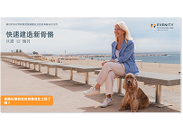 EVENITY® patient brochure chinese